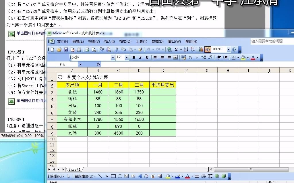 Excel——支出统计表哔哩哔哩bilibili