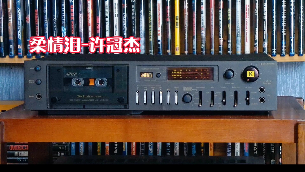 [图]柔情泪-许冠杰/松下Technics M88/TDK ADX50一类/ZOOM H5内录