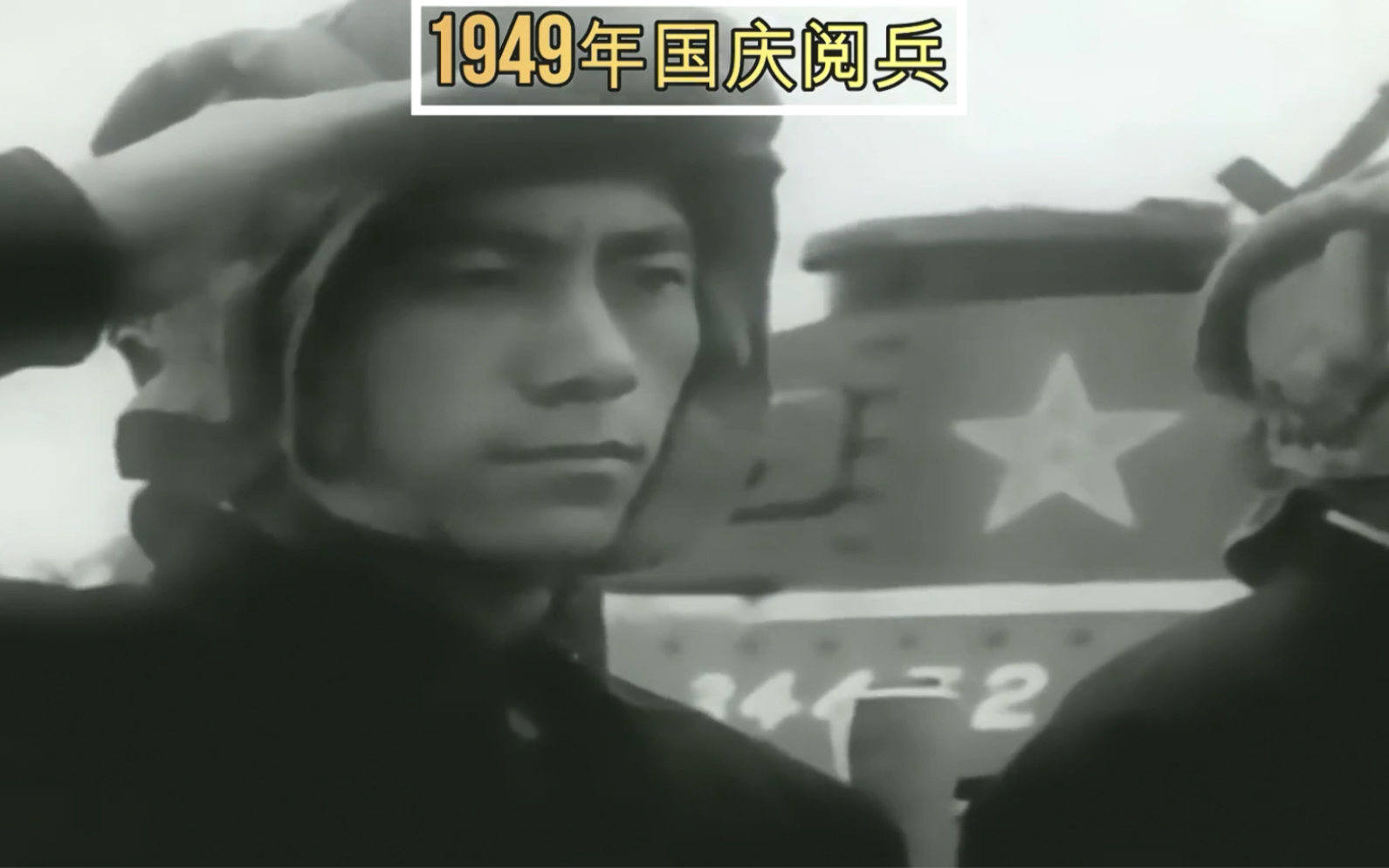 [图]历年1949-1959年国庆十年大阅兵合集