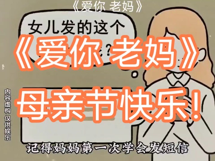 大型纪录片《爱你 老妈》持续为你播出!母亲节快乐!