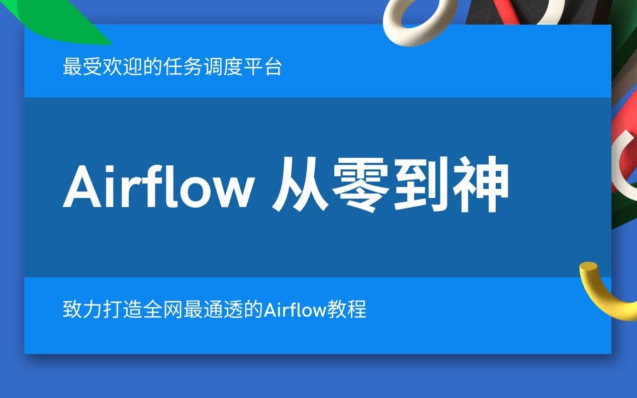 【Airflow从零到神】01 Airflow简介哔哩哔哩bilibili