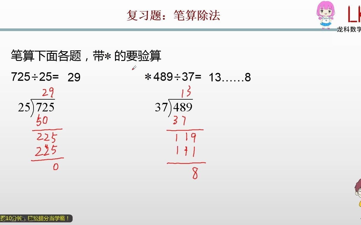 [图]四年级上册：笔算除法（490321）