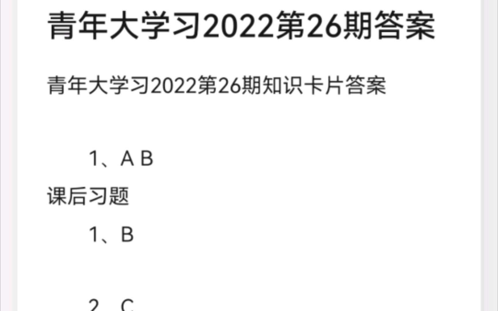 最新一期青年大学习答案来喽!2022年第26期青年大学习答案哔哩哔哩bilibili