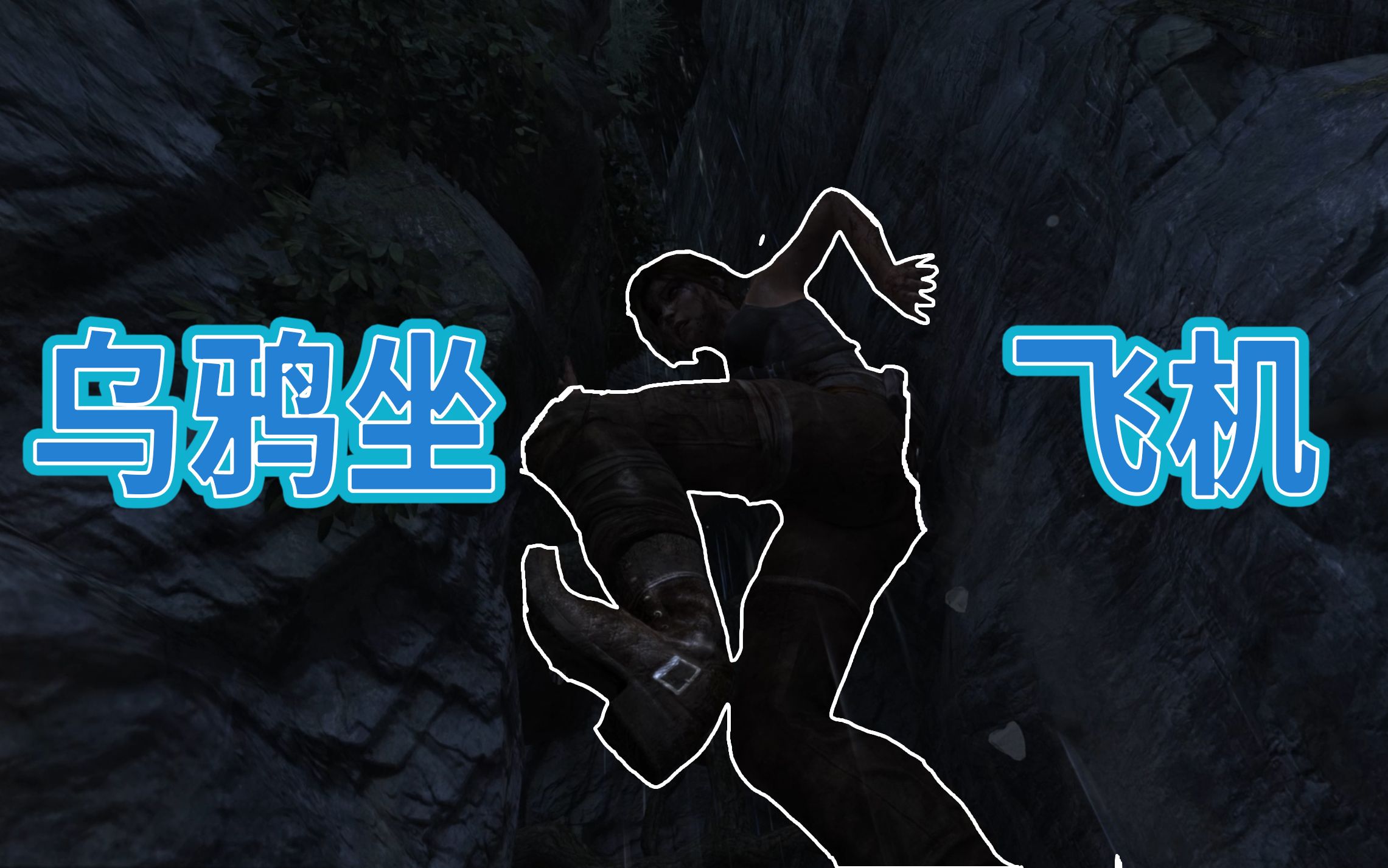 小神无量古墓丽影遭遇袭击惊险逃生第四期