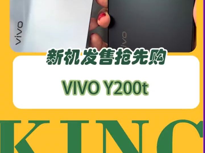 vivoy200t发售了! #vivoy200t 搭载120Hz金刚护眼屏 全局DC零屏闪.....哔哩哔哩bilibili