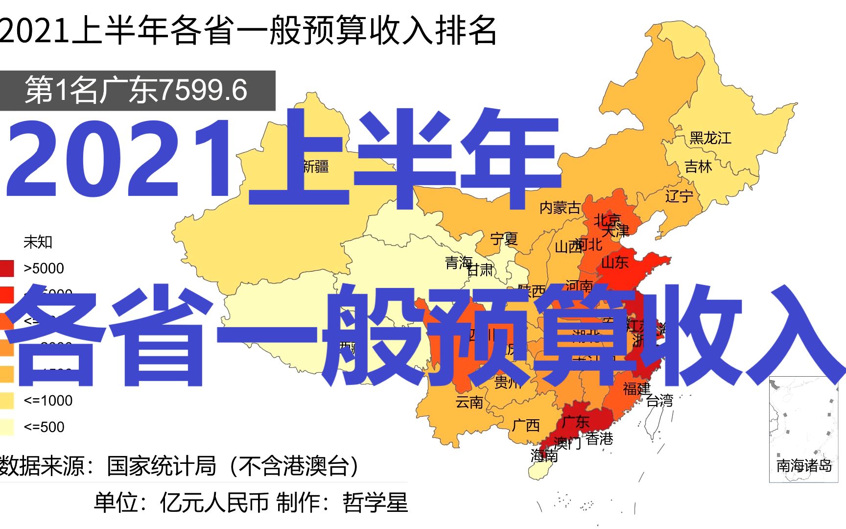 【数据可视化】2021上半年各省一般预算收入排名哔哩哔哩bilibili