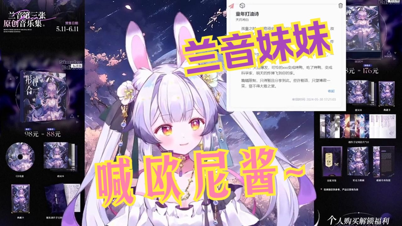 兰音妹妹喊欧尼酱5分钟纯享版