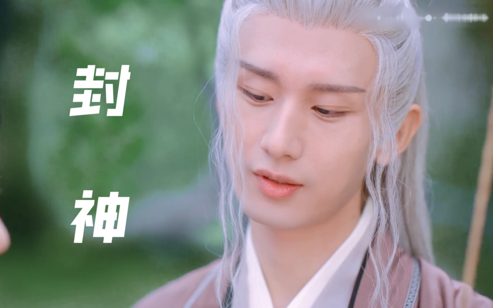 修罗王玄夜白发封神应渊对不起我爬墙你爹了沉香如屑成毅