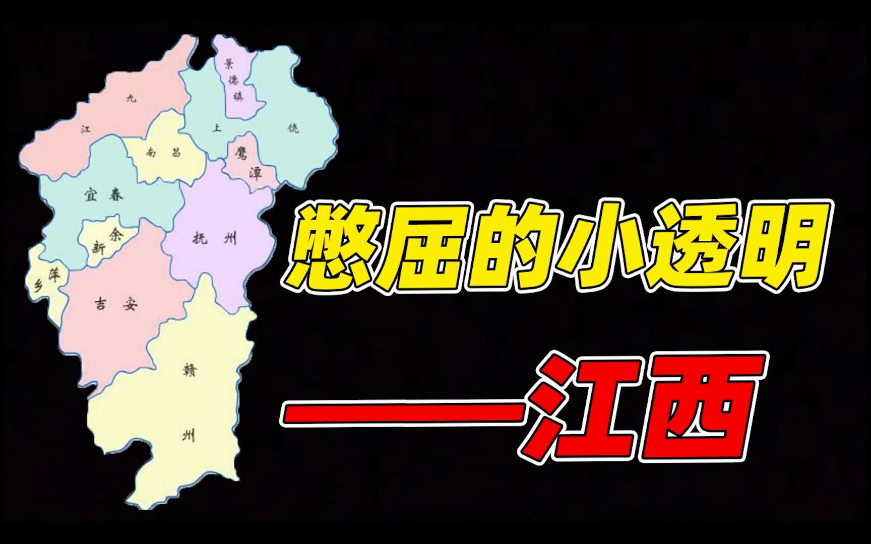 [图]吴头楚尾、粤户闽庭！四周强省环绕，为什么带不动江西？