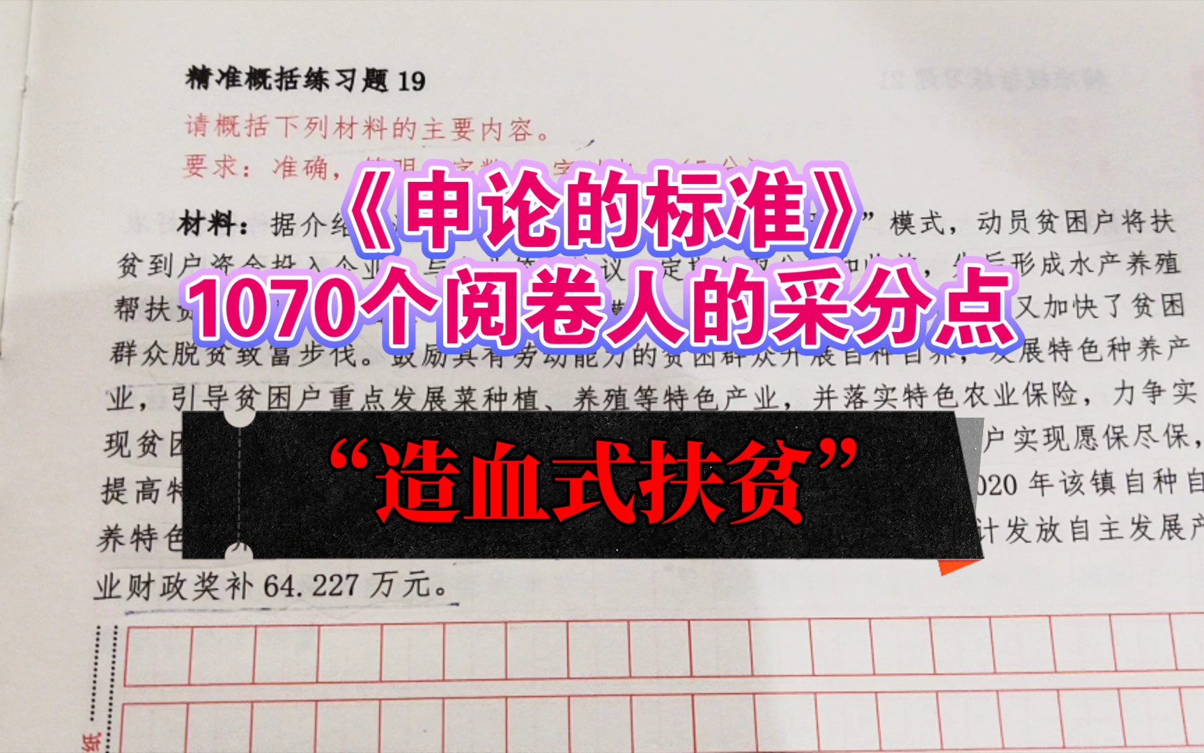 国考申论规范词积累,1070个采分点涉猎各个领域,高效提高精准一次概括,掌握政府用词.哔哩哔哩bilibili