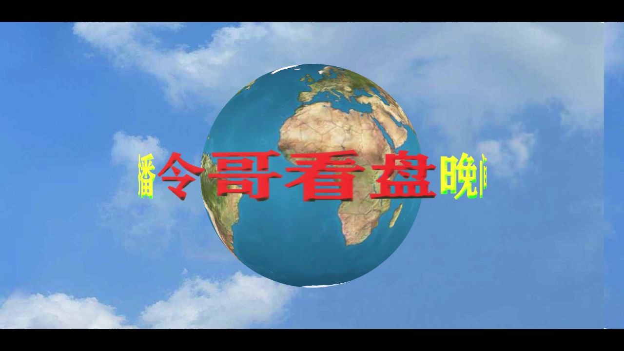 2020年05月10今日股市行情分析 次新股龙头股华盛昌 轴研科技 股票 新农开发 上证指数 深证成指哔哩哔哩bilibili