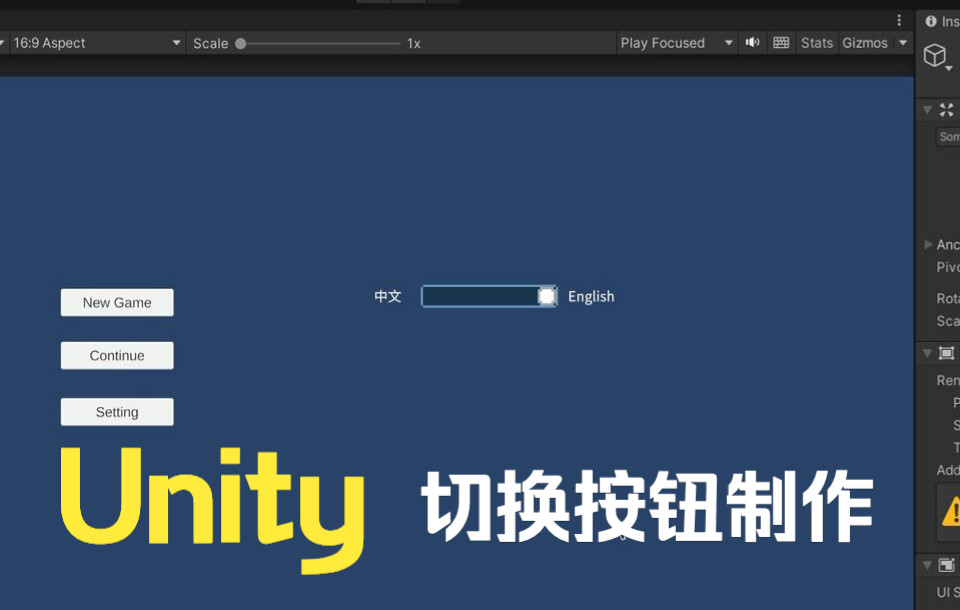 【Unity教程】UI切换按钮Switch Button制作【中文解说】哔哩哔哩bilibili