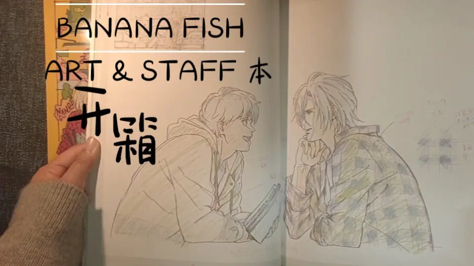 BANANA FISH】香蕉鱼ART & STAFF本开箱_哔哩哔哩_bilibili