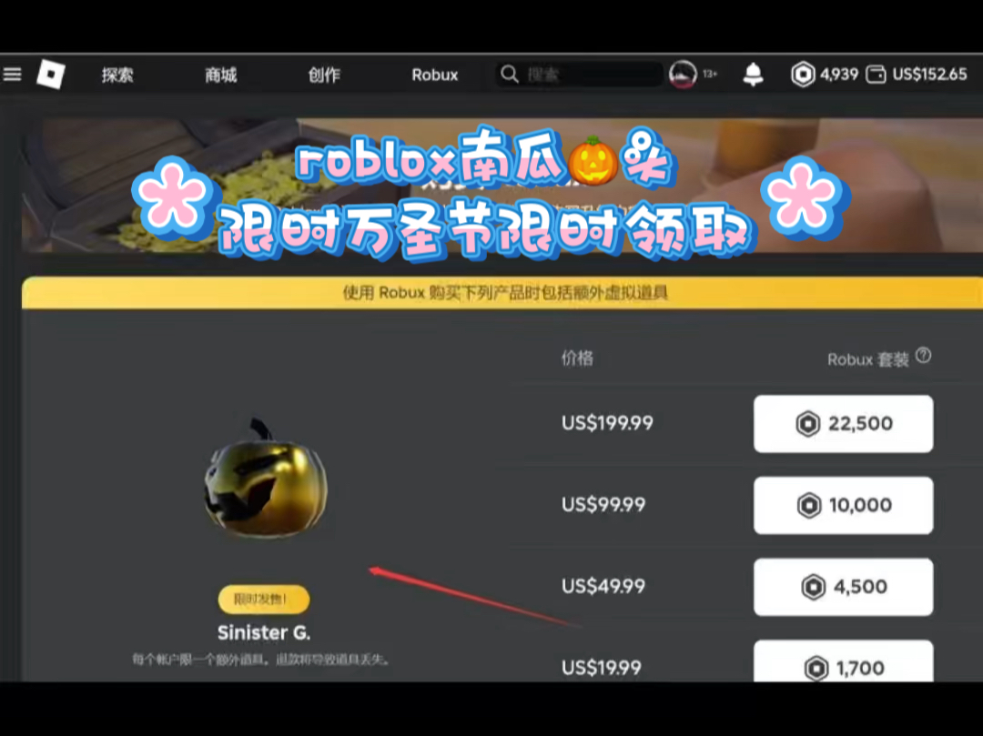 roblox南瓜头万圣节限时免费领取网络游戏热门视频