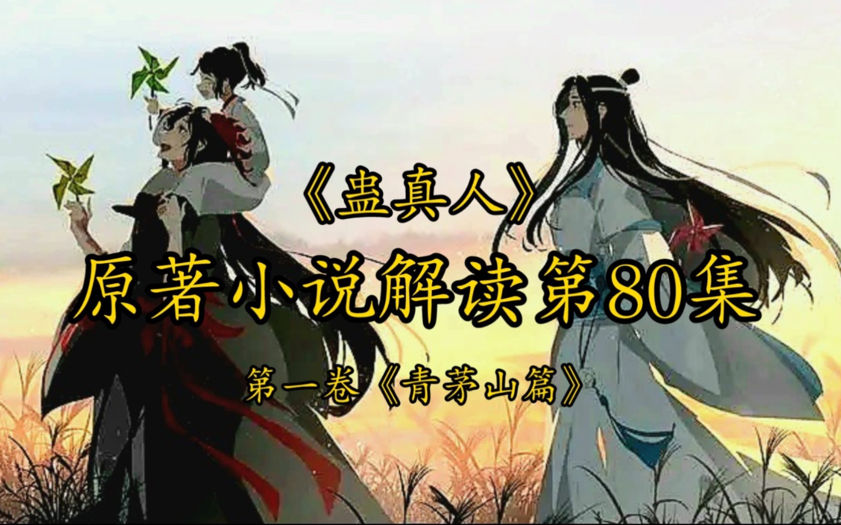 第二次使用春秋蝉,青茅山篇迎来高潮,方源资质升为甲等,古月一代战死