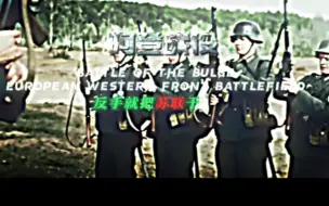 Télécharger la video: “希特勒的最后一次豪赌”—「阿登战役」