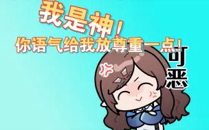 Download Video: 【瓶子君152】【花瓶】“花花不是大灯吗？”“我是神！语气尊重一点！”