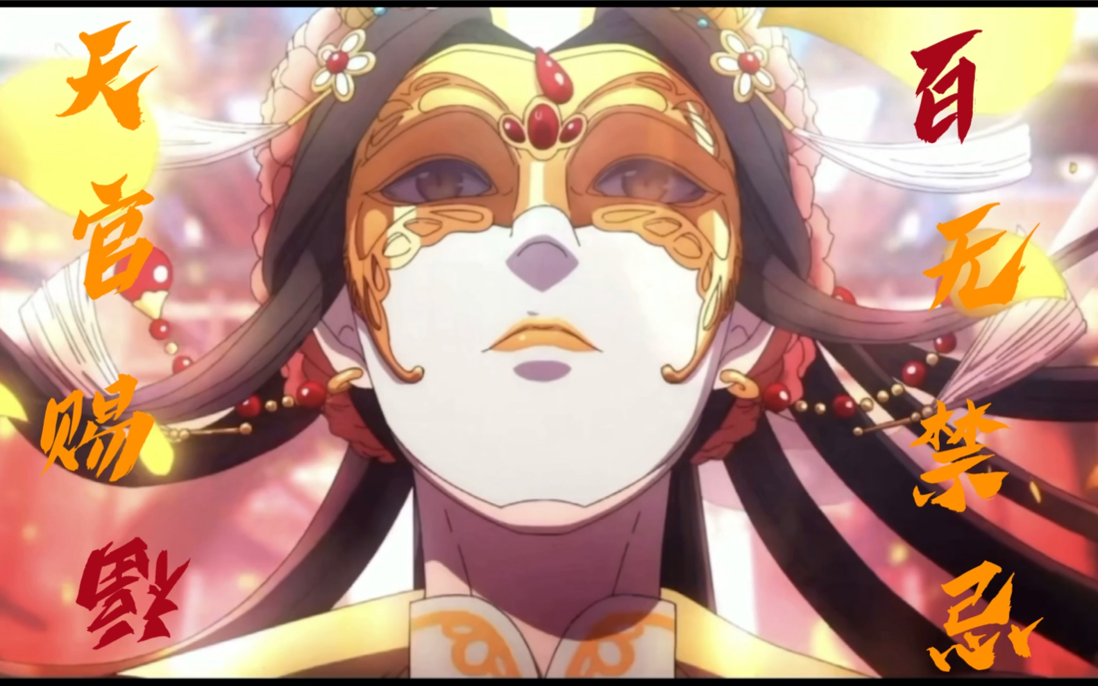 【初相见】太子悦神