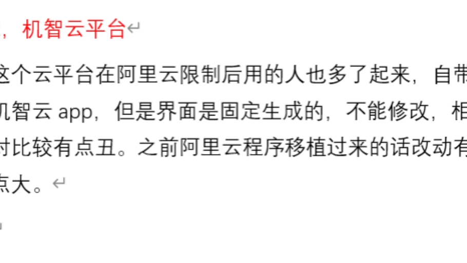 毕设三大常用免费物联网云平台优缺点比较