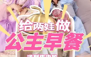 Download Video: 在床上吃顿美美的公主早餐…被宠爱的人，以后更有能力去爱人吧！