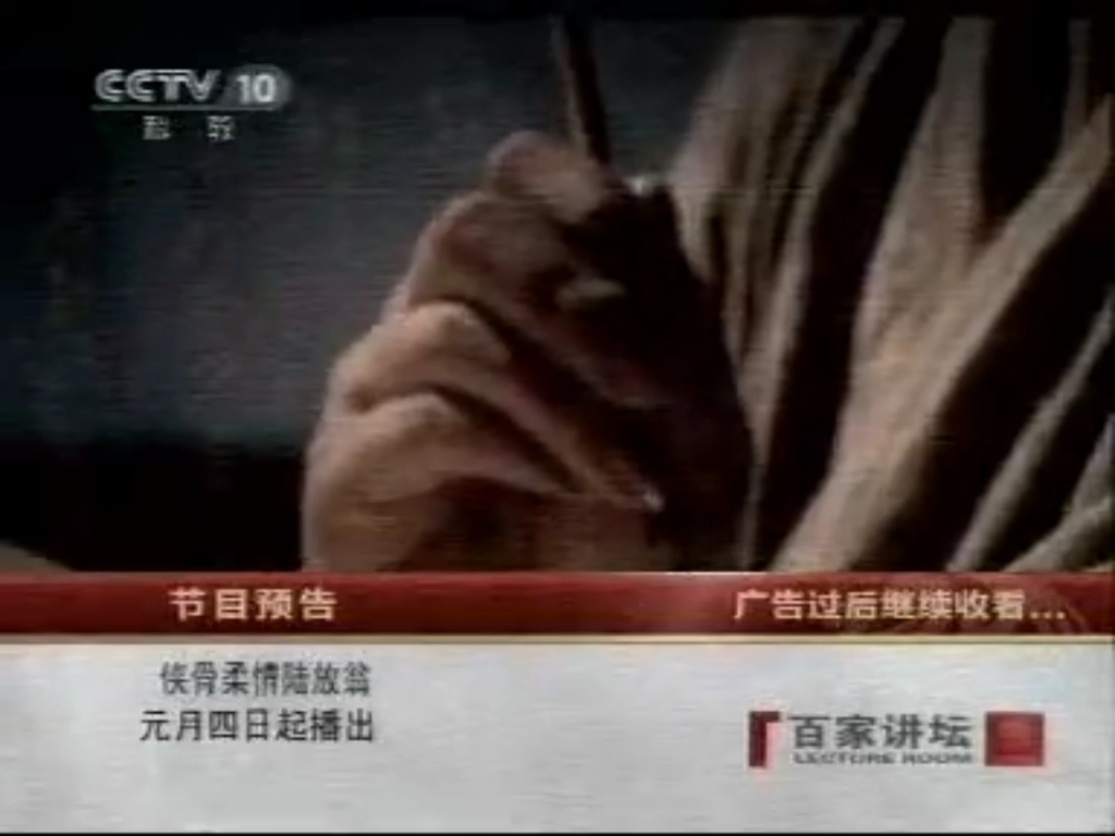 cctv10广告2011广告图片