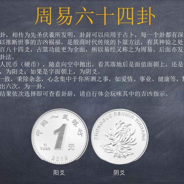 周易六十四卦在线卜卦解卦！看运势！问所求！自助不求人！_哔哩