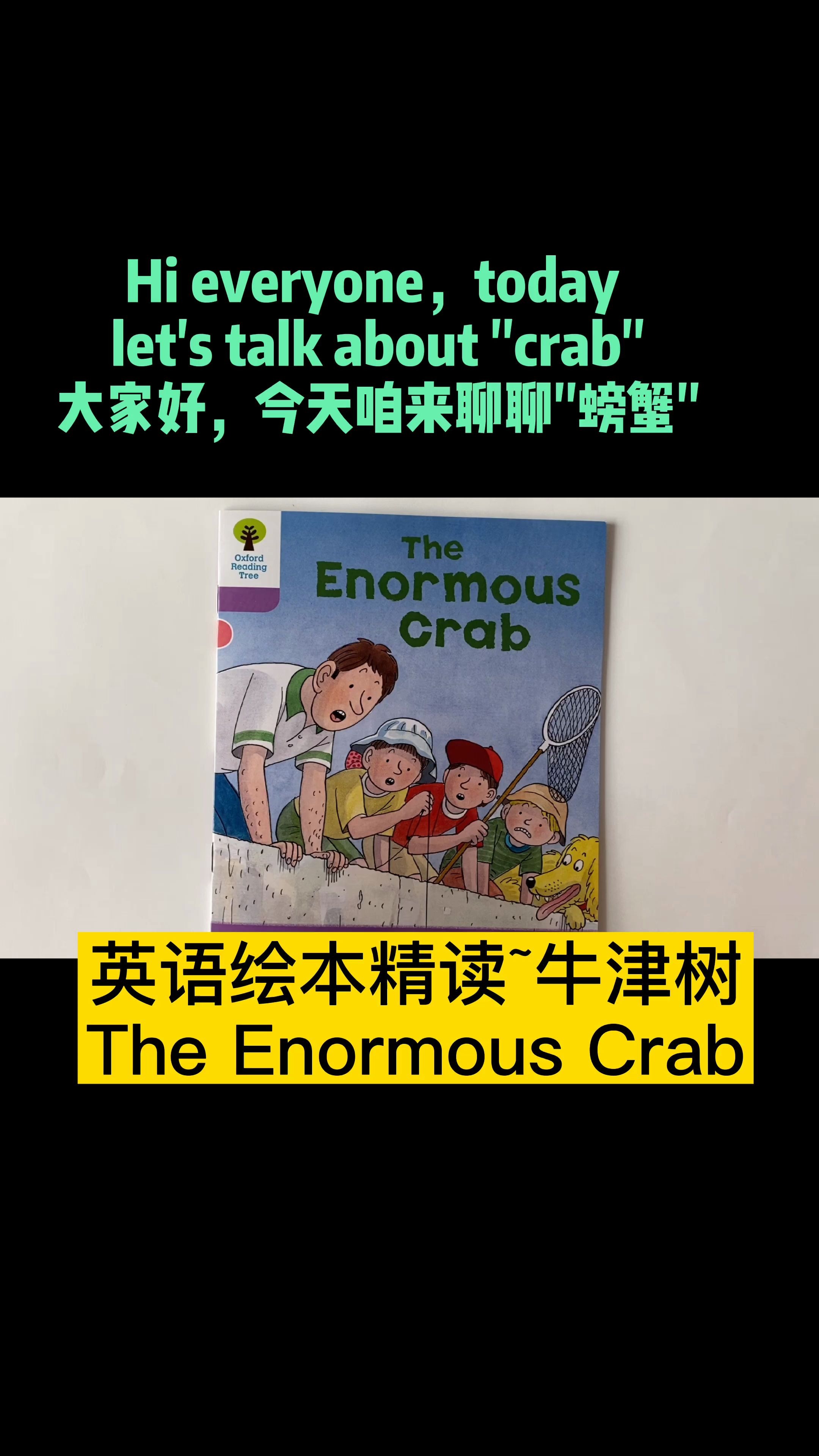 英语绘本精读~The Enormous Crab(全)牛津树哔哩哔哩bilibili