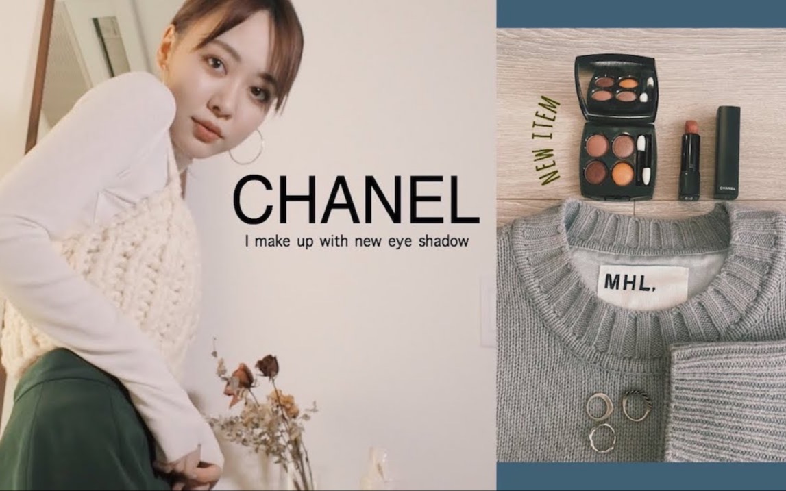 【CHANEL四色眼影新色354试色】大人风烟粉色妆容♡哔哩哔哩bilibili