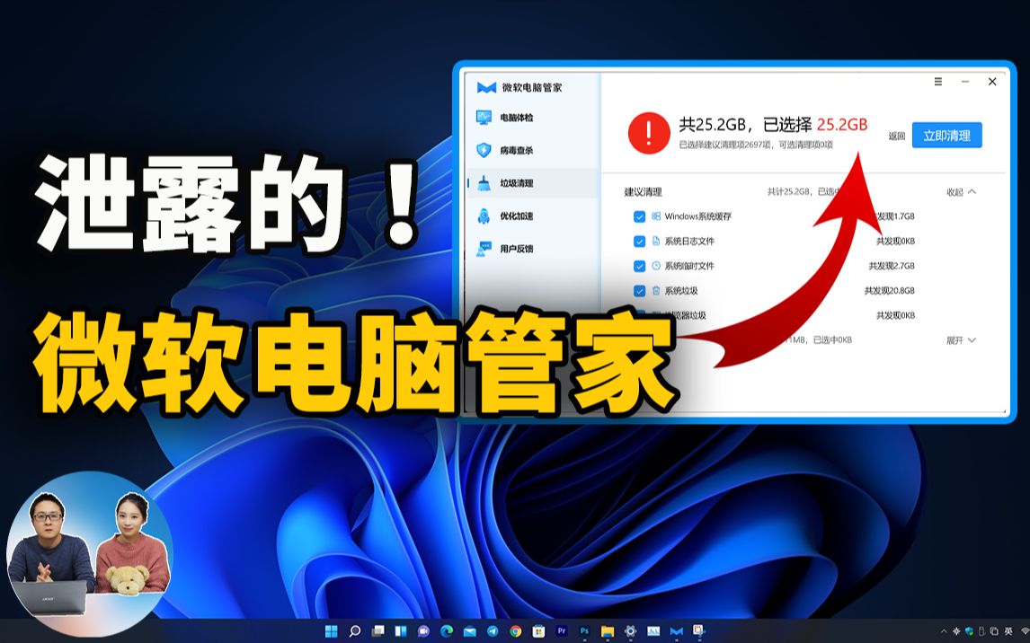 居然是真事!微软官方发布电脑管家,清爽无广告!支持 Win10/11 系统一键优化 | 零度解说哔哩哔哩bilibili