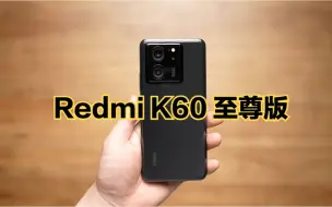 Скачать видео: Redmi K60 至尊版开箱体验：2599元的价格杀疯了！