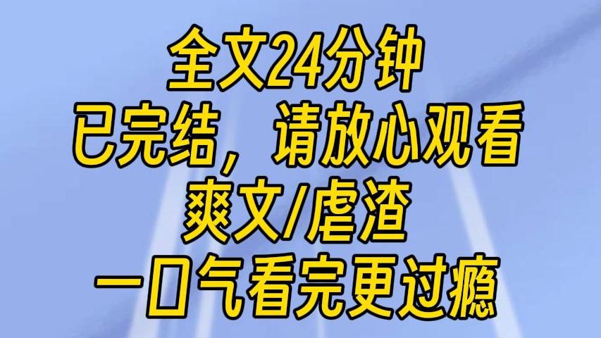 [图]【完结文】室友是个暴力倾向的绿茶，造谣我把她的舔狗脸部毁容。所有人都要我负责，我拒不承认，因此遭受了长达两年的网暴。重活一世，重拳出击，以牙还牙。