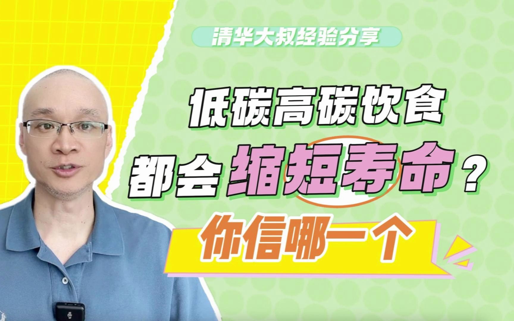 低碳、高碳饮食都会缩短寿命?同是柳叶刀的文章,你相信哪一个?哔哩哔哩bilibili