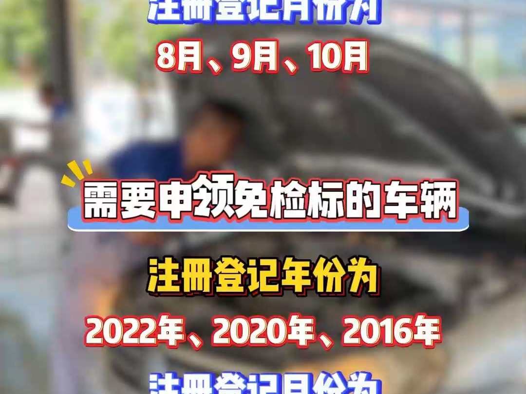 重要通知:8月即将结束 8月、9月、10月,年检即将到期还未检的注意了!哔哩哔哩bilibili