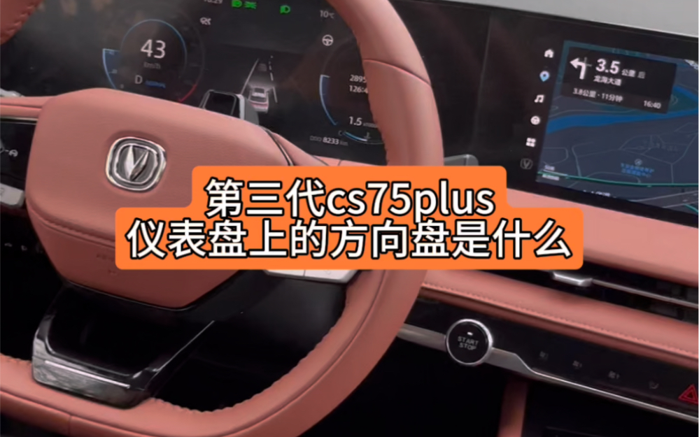 #第三代cs75plus 很多red在问液晶仪表盘上的方向盘标志,时有时无,是什么意思#启新龘年新春购车盛典哔哩哔哩bilibili