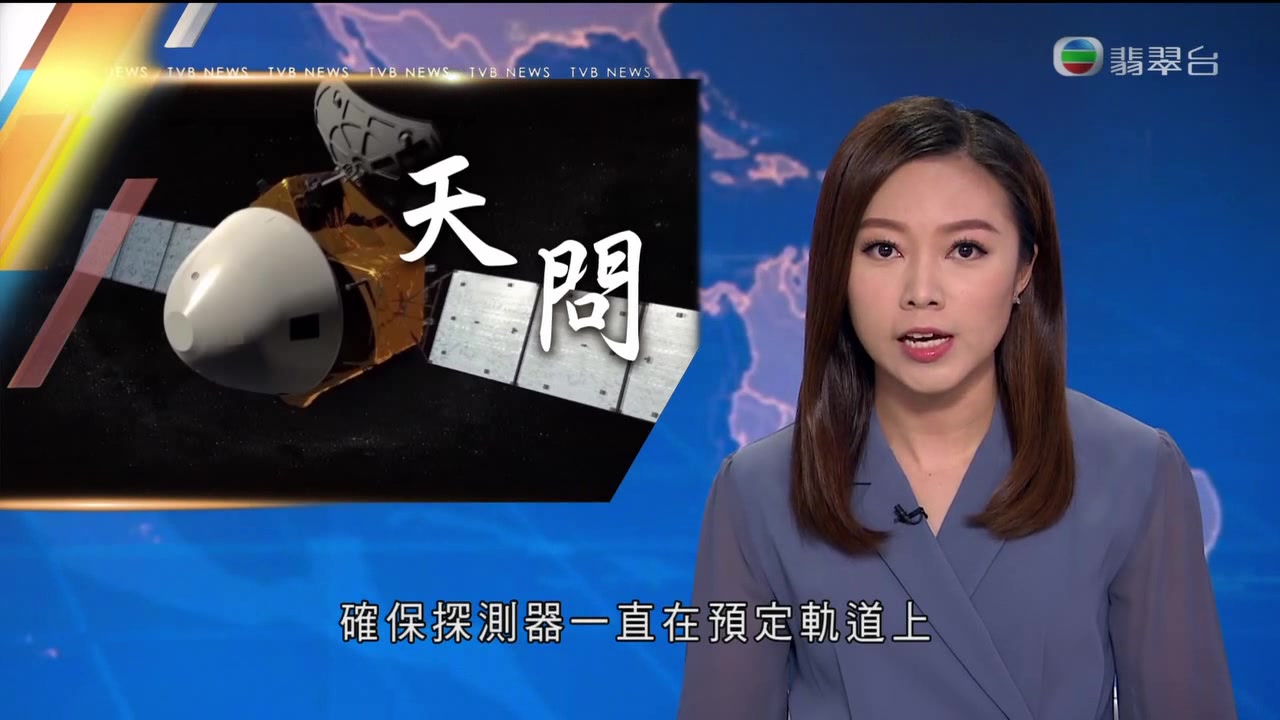 tvb六点半新闻报道天问一号202082