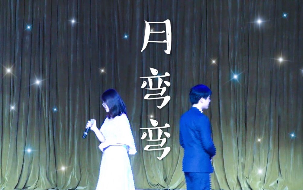 深呼晰月弯弯cover王晰周深翻唱现场等不到圆满都怪我们不勇敢