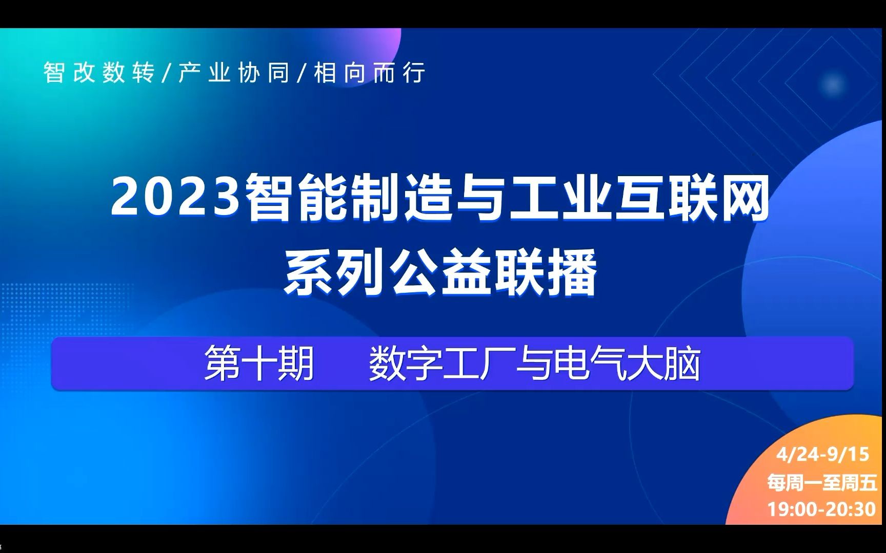 [图]【视频】数字工厂与电气大脑-利驰-令永卓