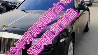 劳斯莱斯古诗特