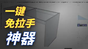 SU插件-免拉手门板制作