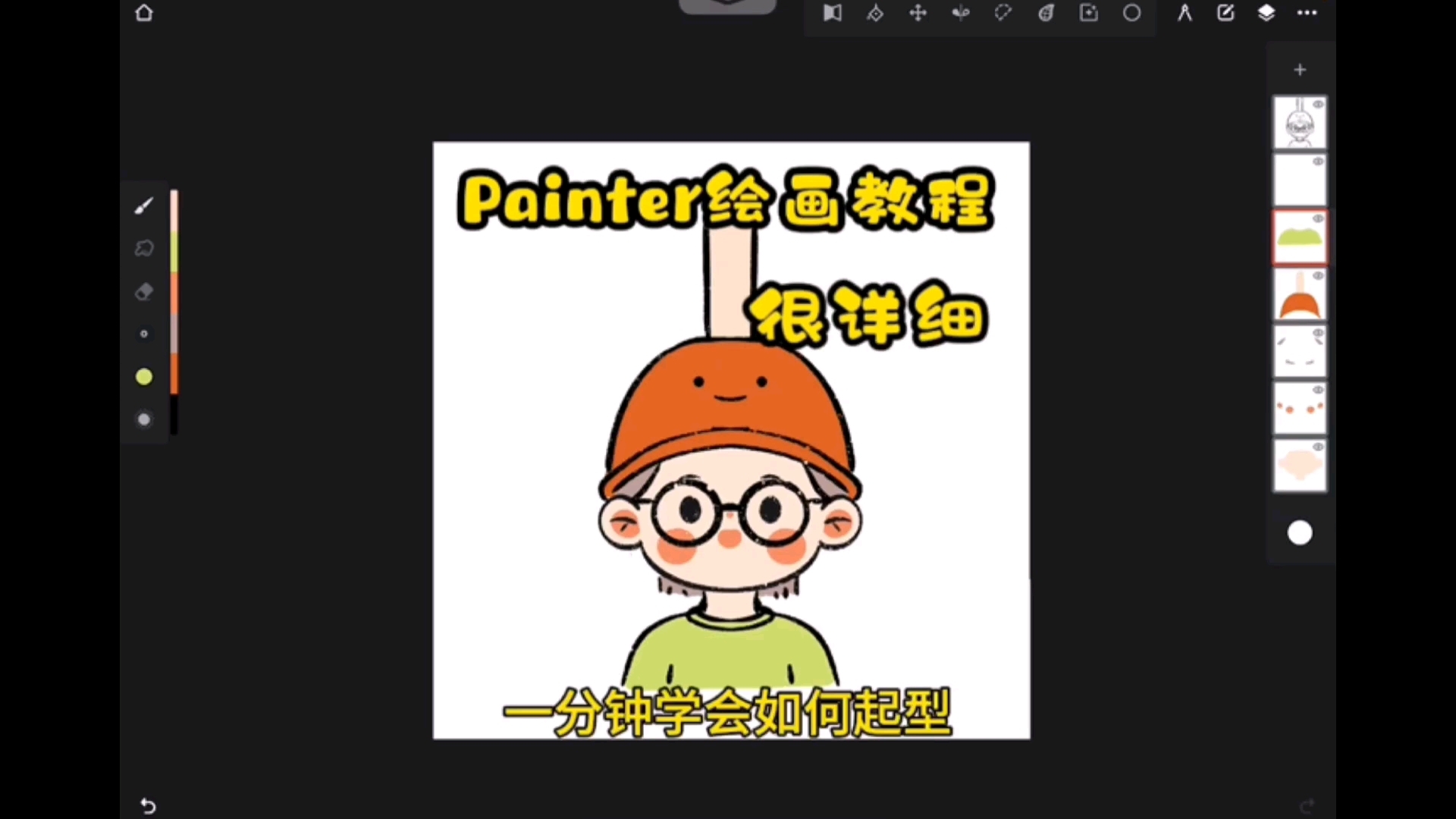 一分钟人物起型就学会‖很简单‖painter绘画教程‖painter画画教程