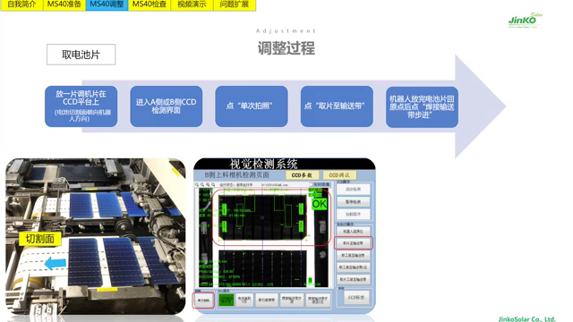 奥特维ms40串焊机牵引夹爪调试方法哔哩哔哩bilibili