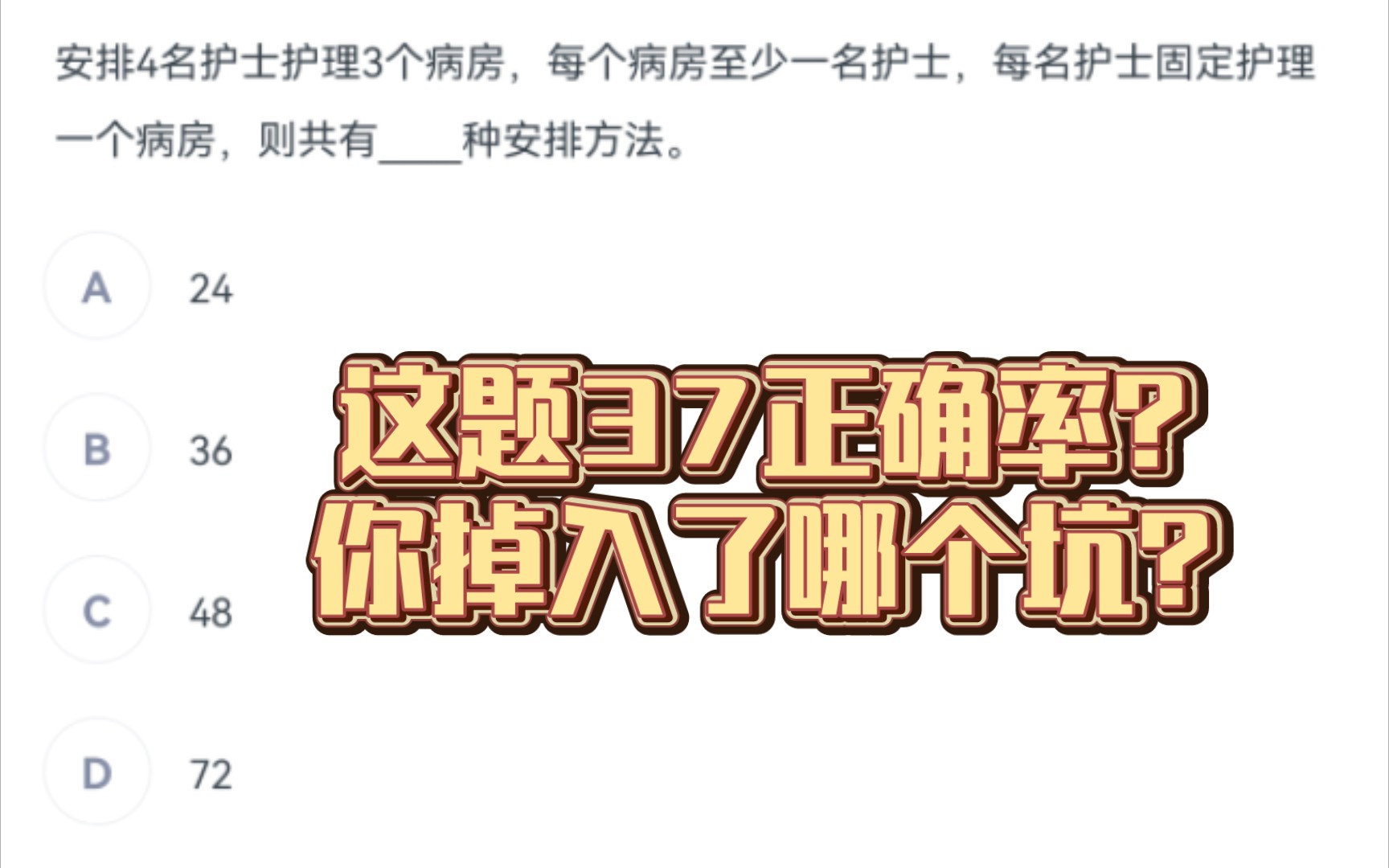 一道不难但只有37正确率的排列组合典型题哔哩哔哩bilibili