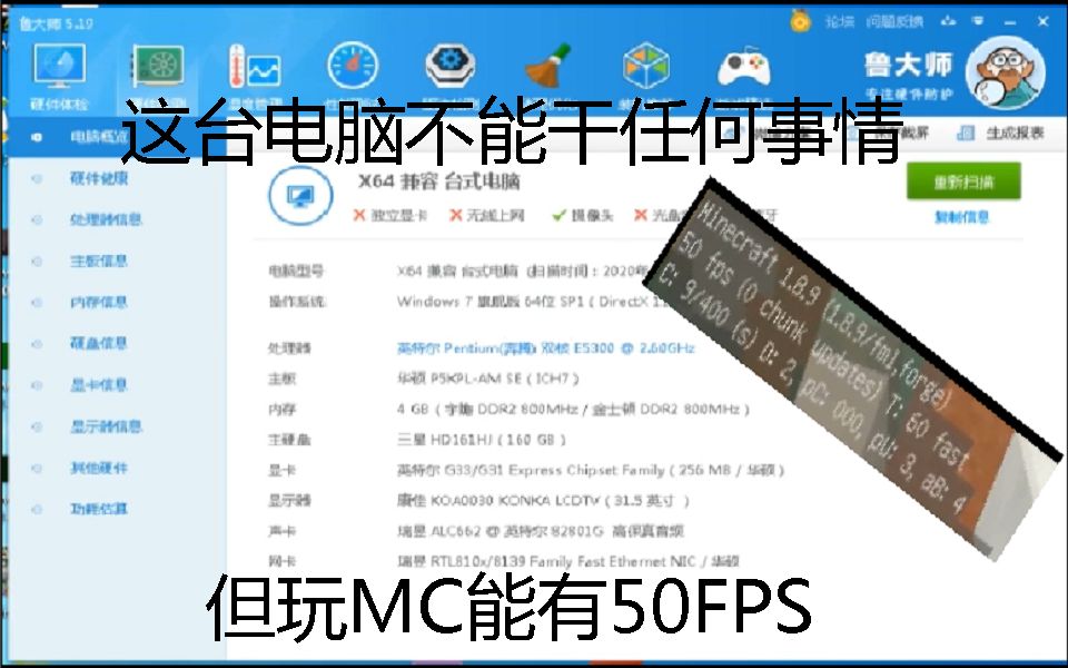 奔腾E5300+G31显卡不能干任何事情,但玩MC就能上到50FPS?哔哩哔哩bilibili