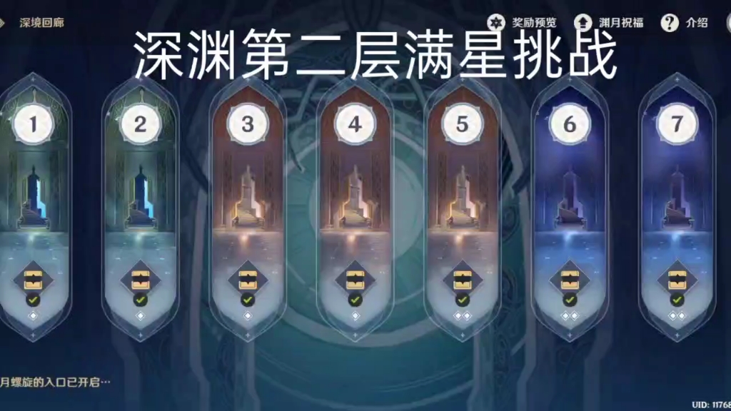 原神深渊第二层满星挑战