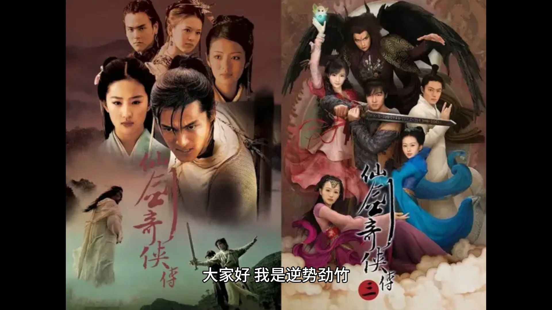 电视剧仙剑四和仙剑六真的有那么烂吗?