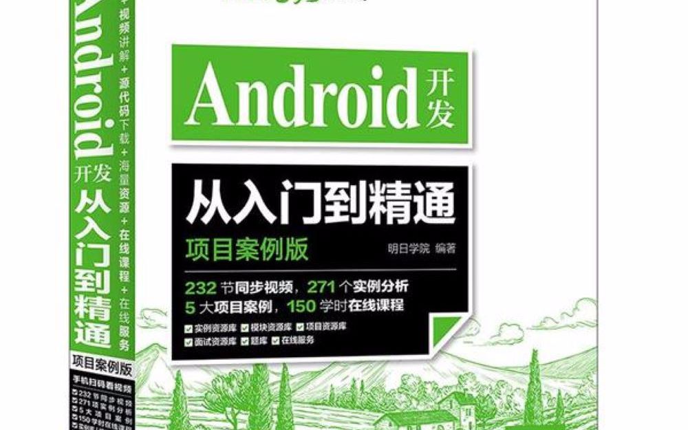 [图]Android开发从入门到精通（项目案例版）【2】