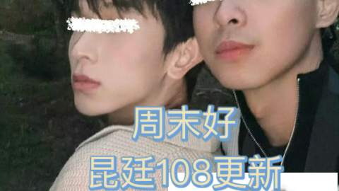 昆廷108更新!哔哩哔哩bilibili