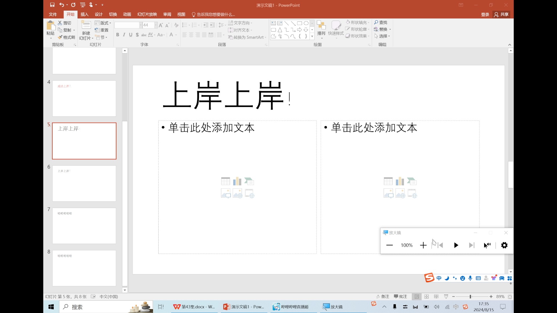第43集 【山东专升本】powerpoint 2016 新建和组织幻灯片