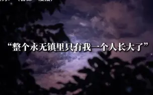 Download Video: 【广播剧】当主角发现他的世界是虚构的，而作者也遗忘了他