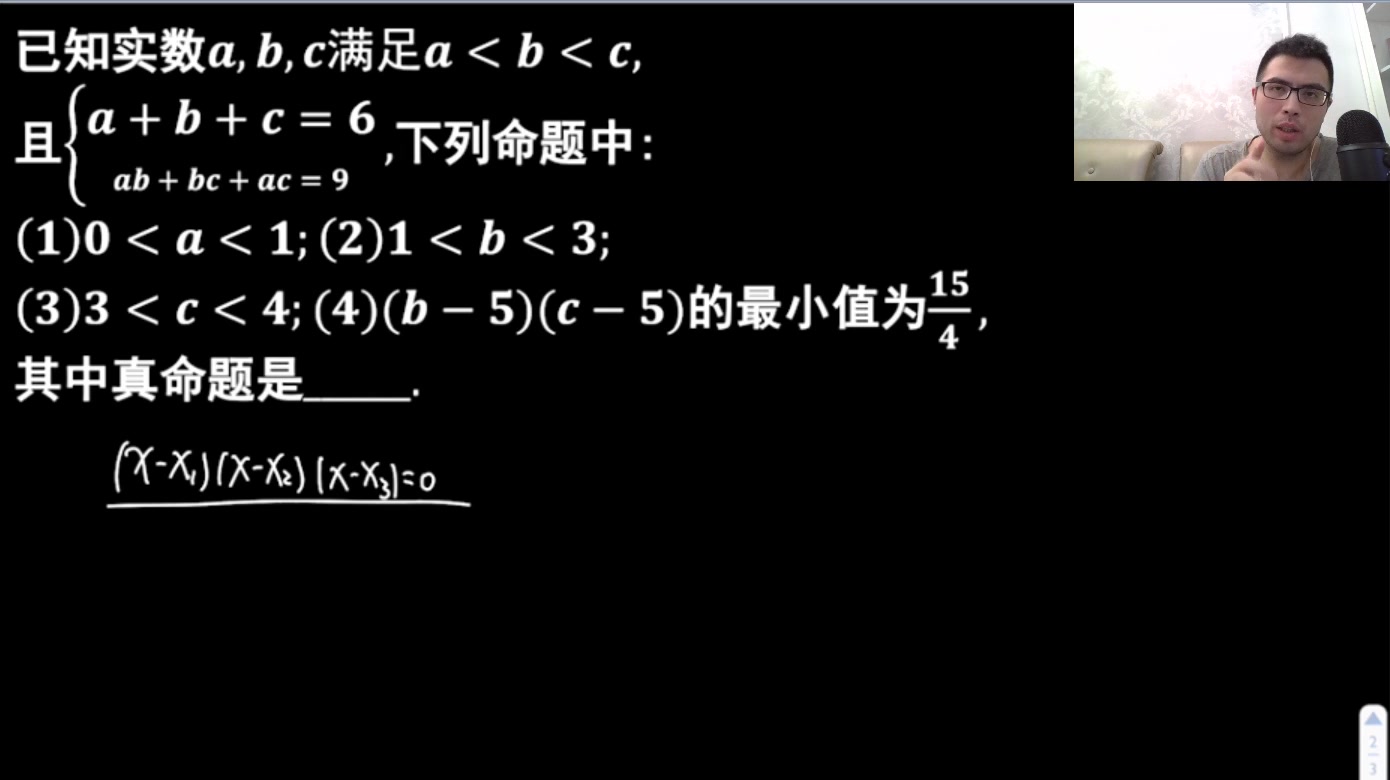 【高考数学每日一题】2019.12.21三次韦达定理哔哩哔哩bilibili